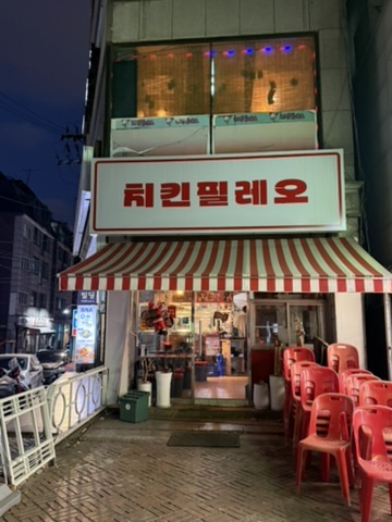 치킨필레오 이미지