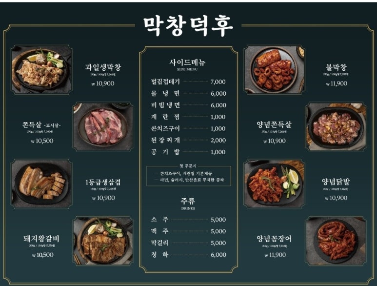 막창덕후 이미지