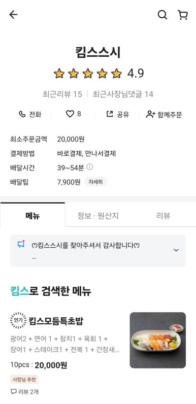 킴스스시 이미지