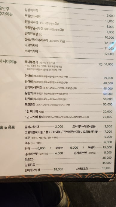 해나루초밥 이미지