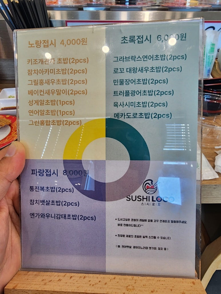 스시로꼬 태전고산점 이미지