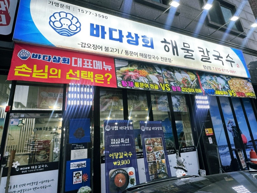 바다상회 향남점 이미지