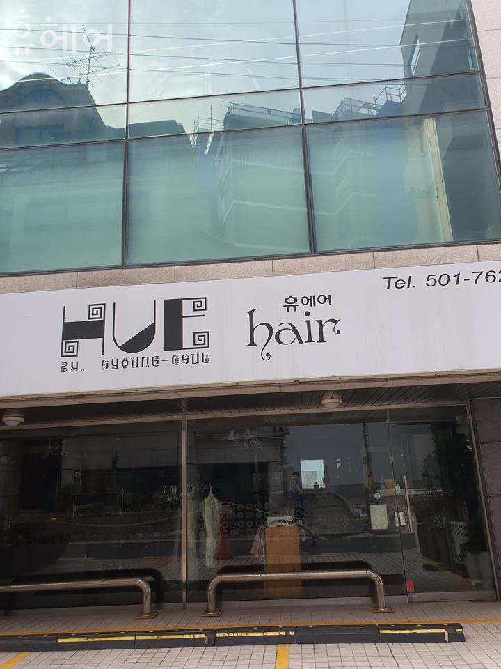 휴헤어 이미지