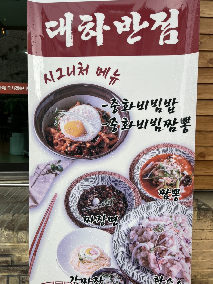 대하반점 이미지