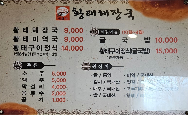 내설악황태해장국 이미지
