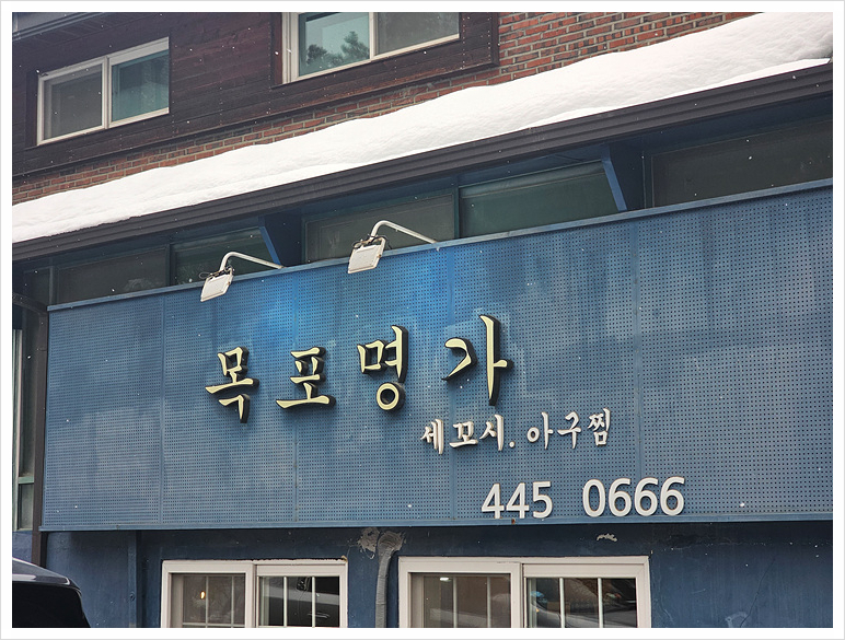 목포명가 이미지