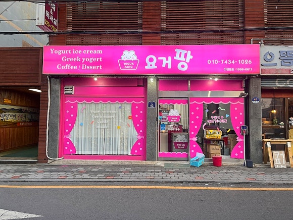 요거팡 이미지