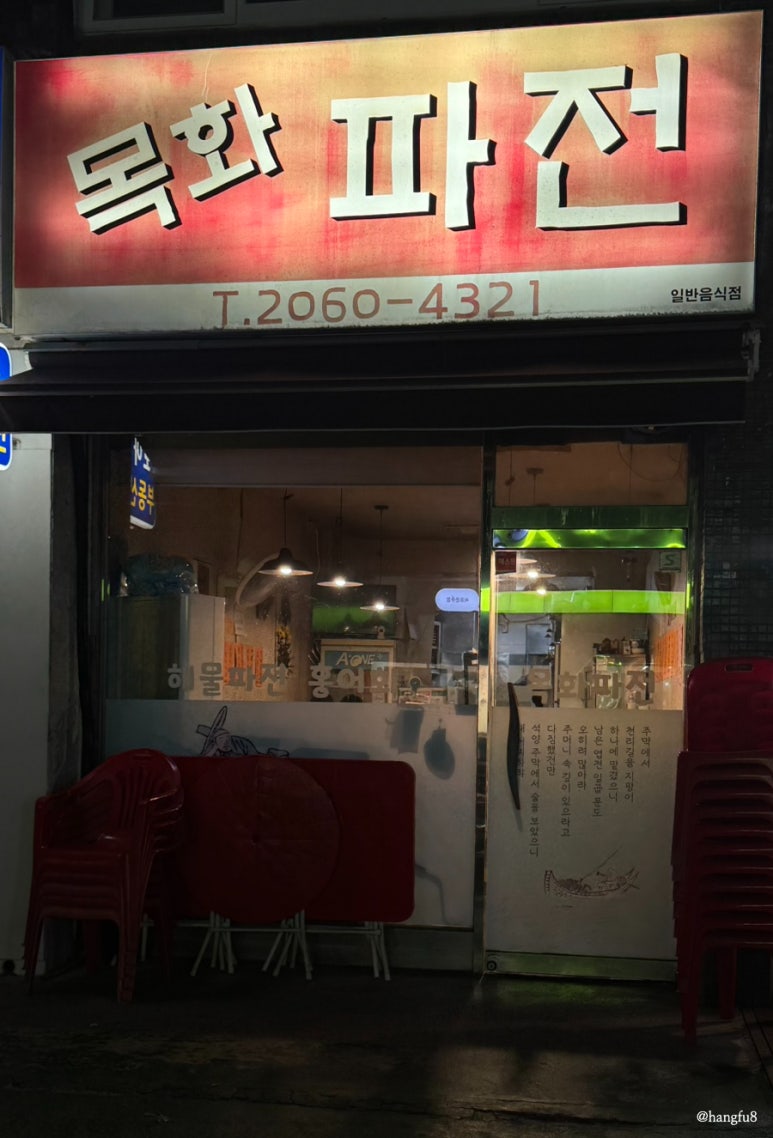 목화파전 이미지