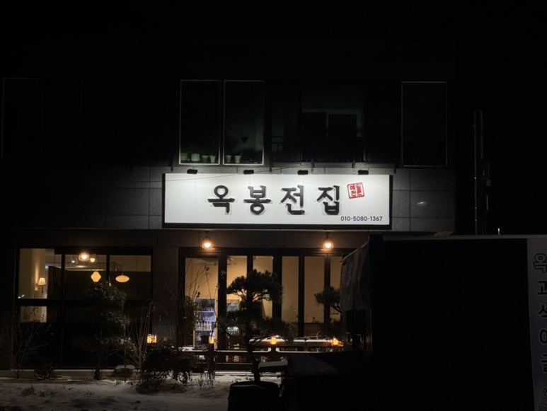 옥봉전집 이미지