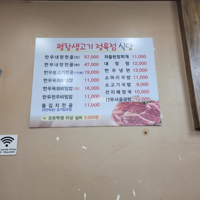 평창생고기 이미지