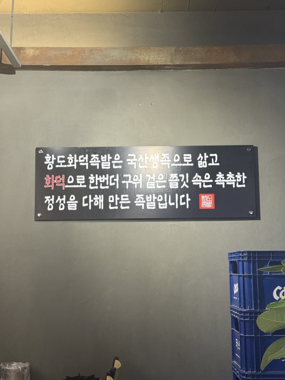 황도화덕족발 이미지