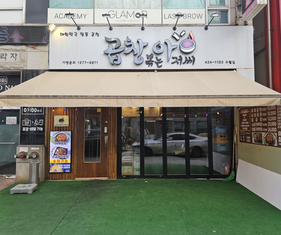 곱창볶는아저씨 이미지