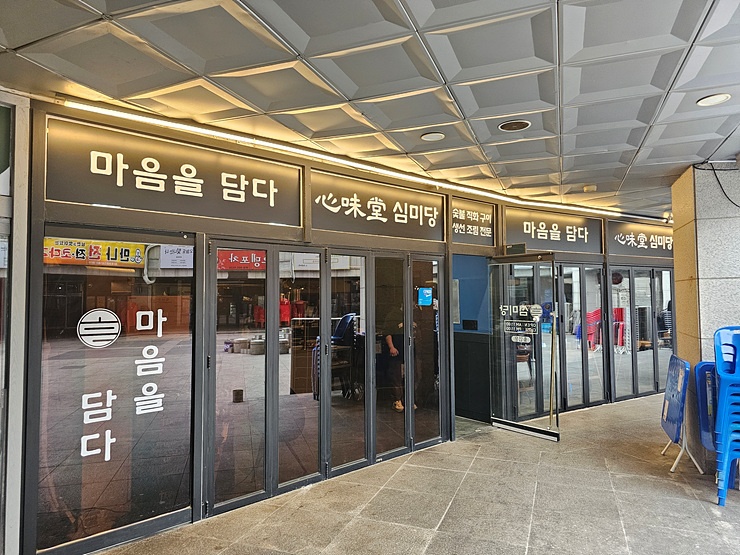 심미당 이미지