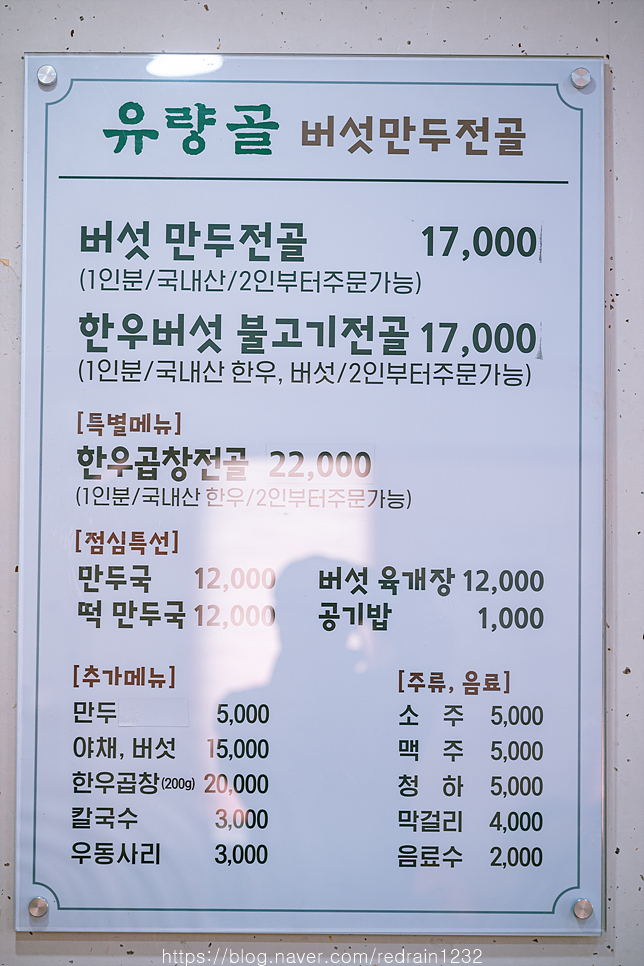 유량골버섯만두전골 이미지