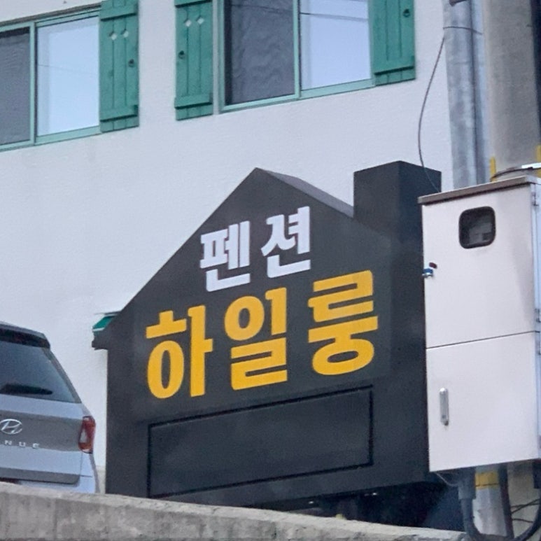 하일룽 이미지