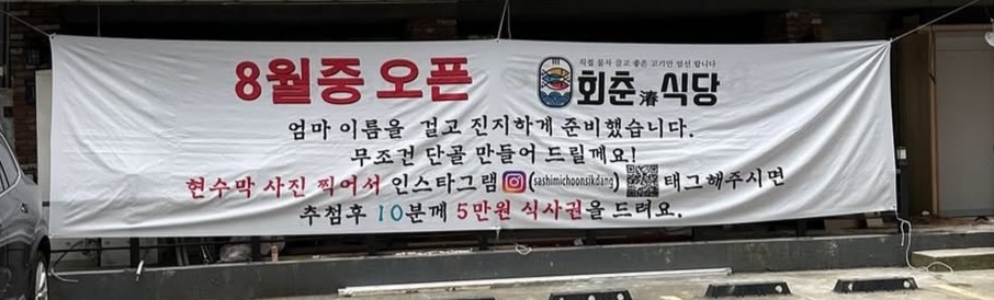 회춘식당 이미지