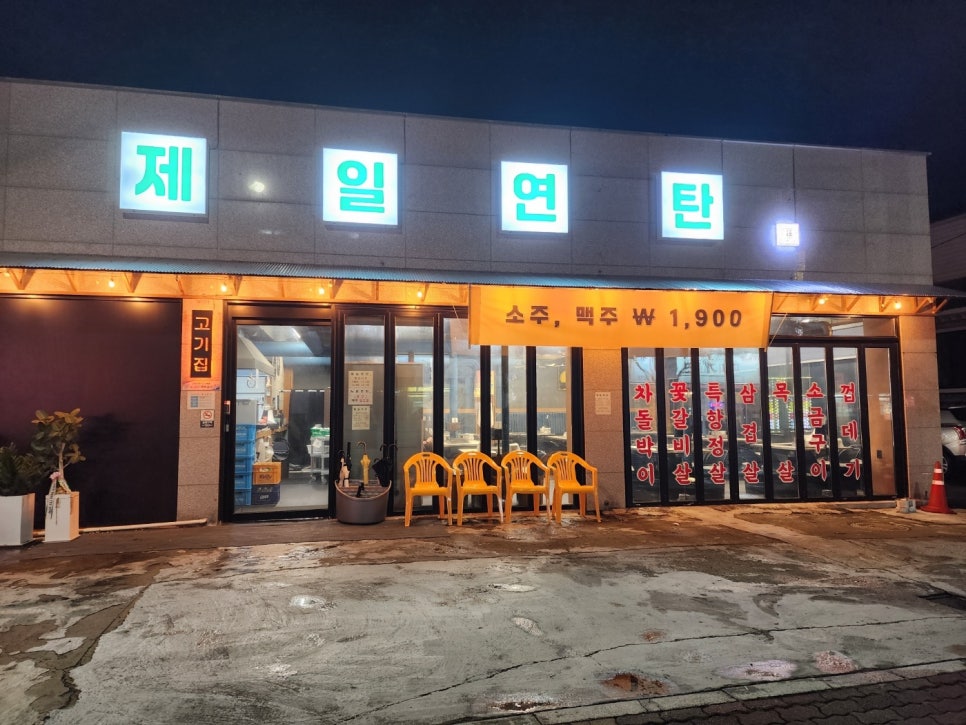 제일연탄 이미지