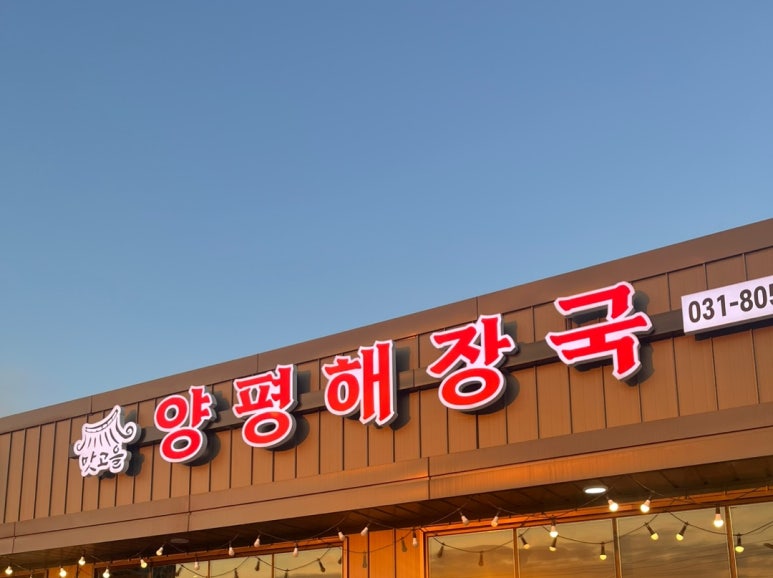 향남해장국 이미지