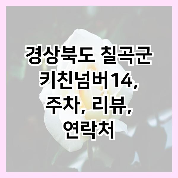 키친넘버14 이미지