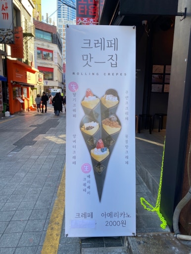 크레페스타 이미지