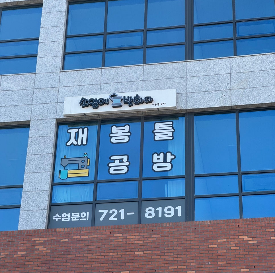 소잉에반하다 이미지