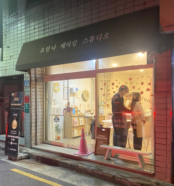 조안나베이킹스튜디오 이미지