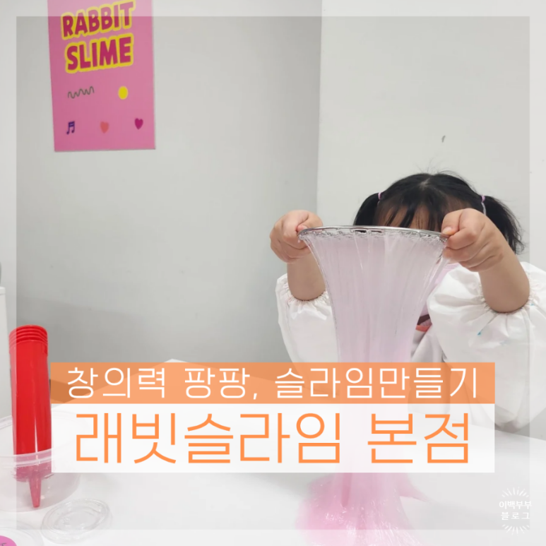 래빗슬라임 이미지