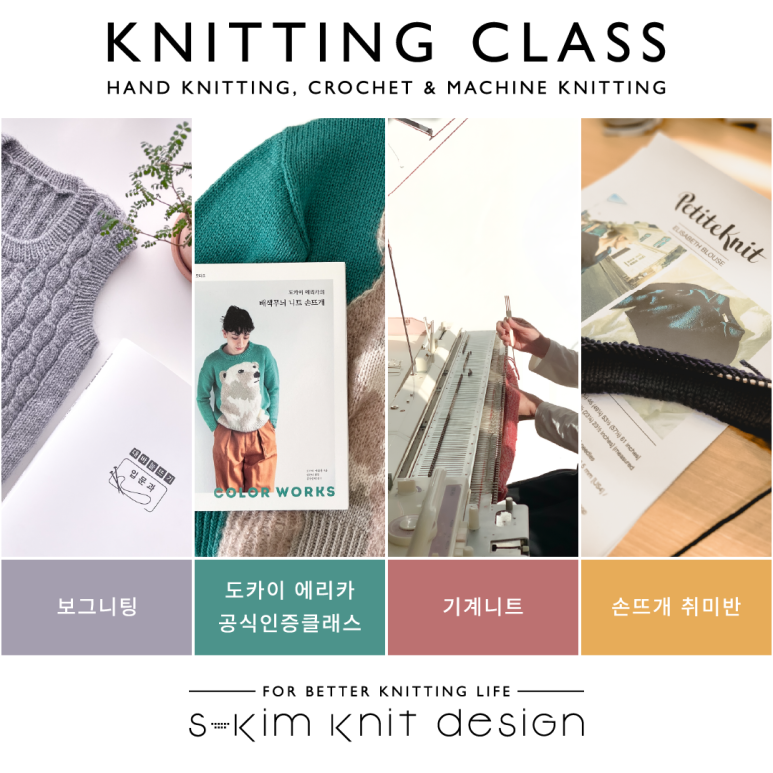 니트디자인손뜨개학원 이미지