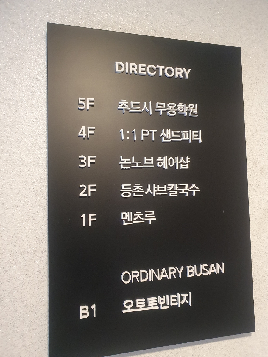 등촌샤브칼국수 서면전포점 이미지