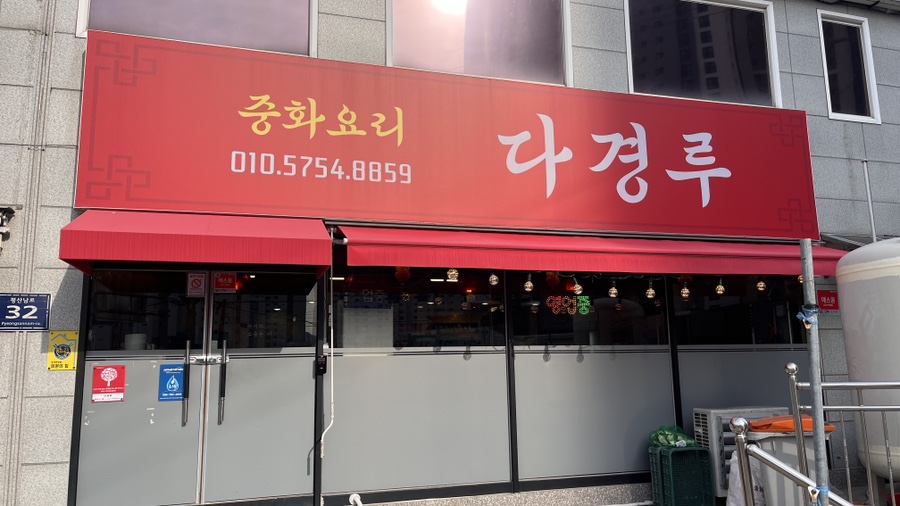 다경루 이미지