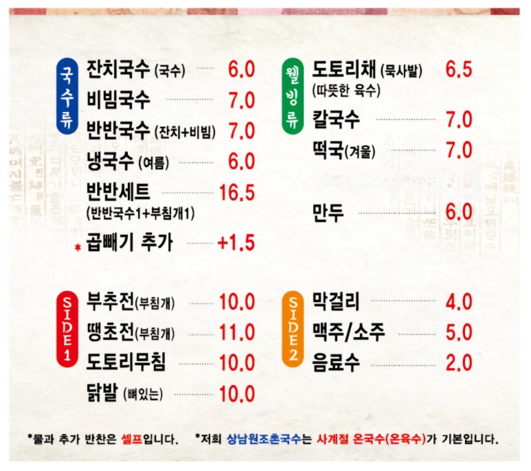 상남원조촌국수 이미지
