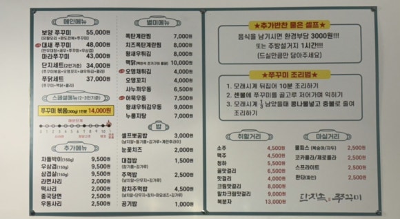 단지속쭈꾸미 이미지
