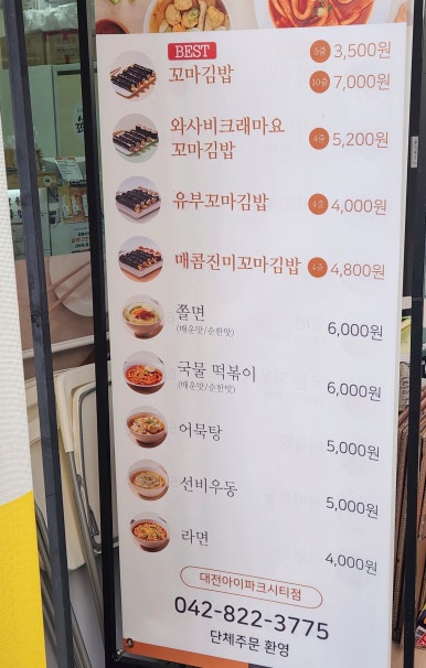 선비꼬마김밥대전아이파크시티점 이미지