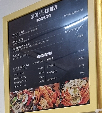 왕궁대게킹 이미지