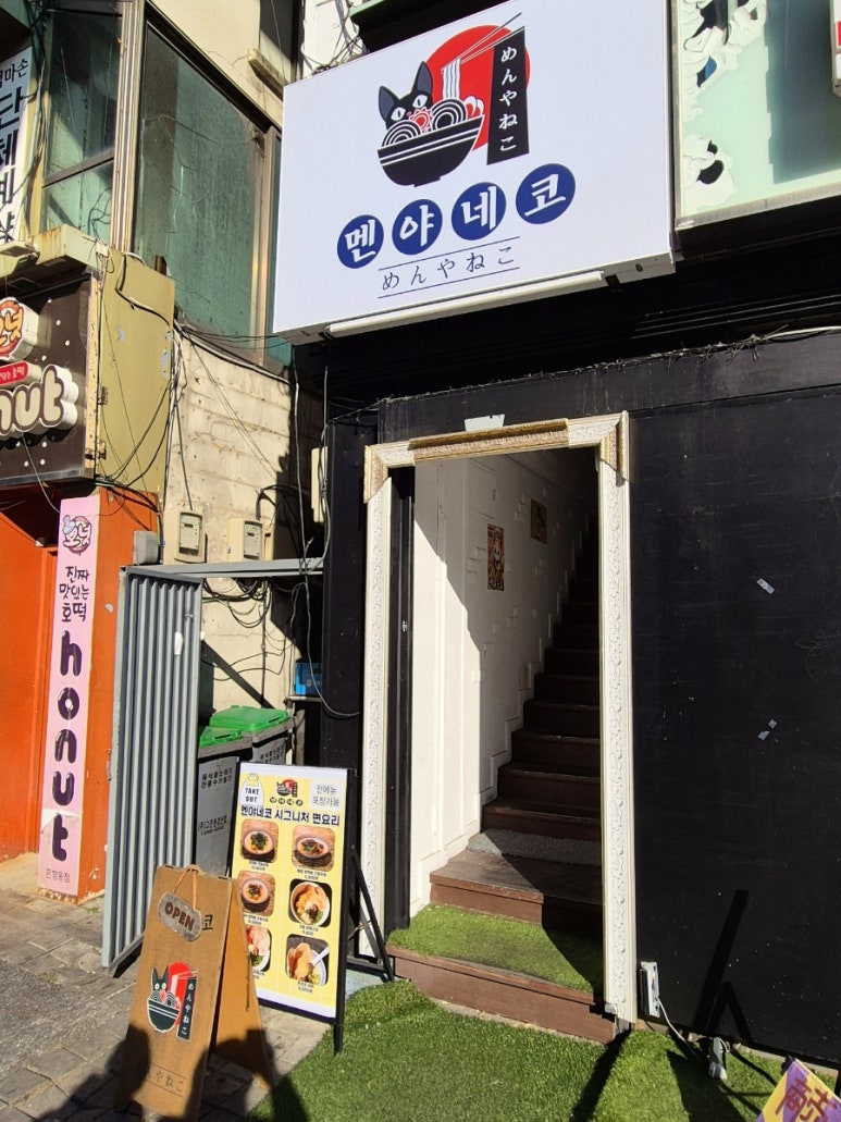 멘야네코 이미지
