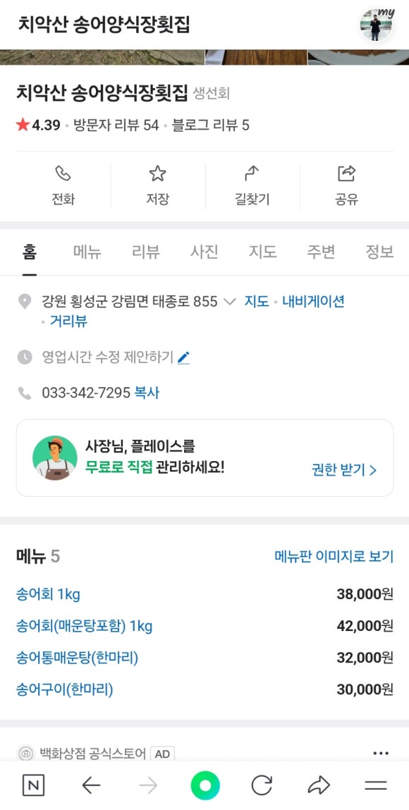 치악산송어횟집 이미지