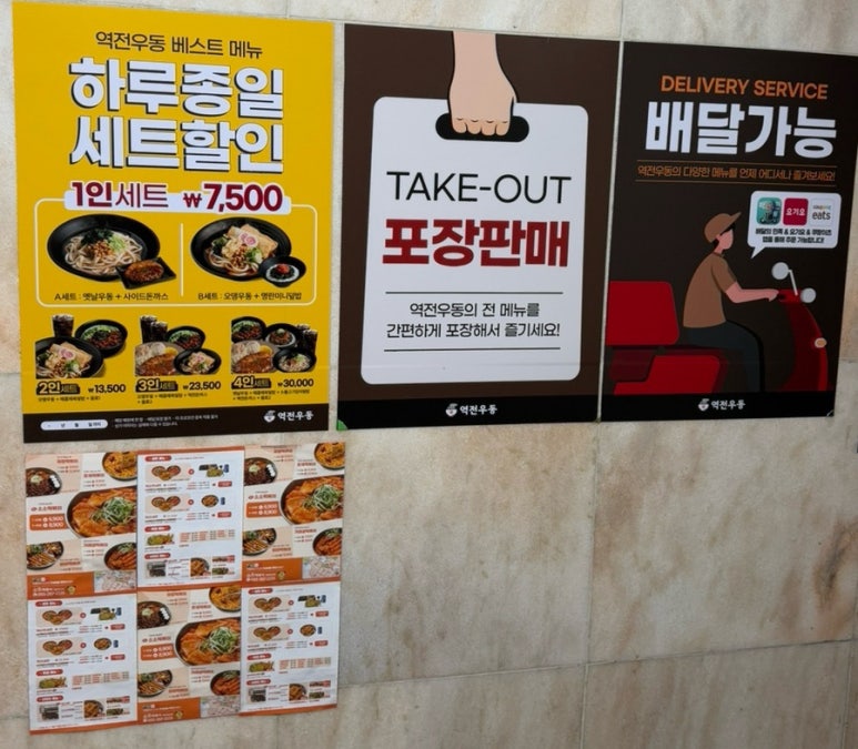 역전우동0410창원 이미지