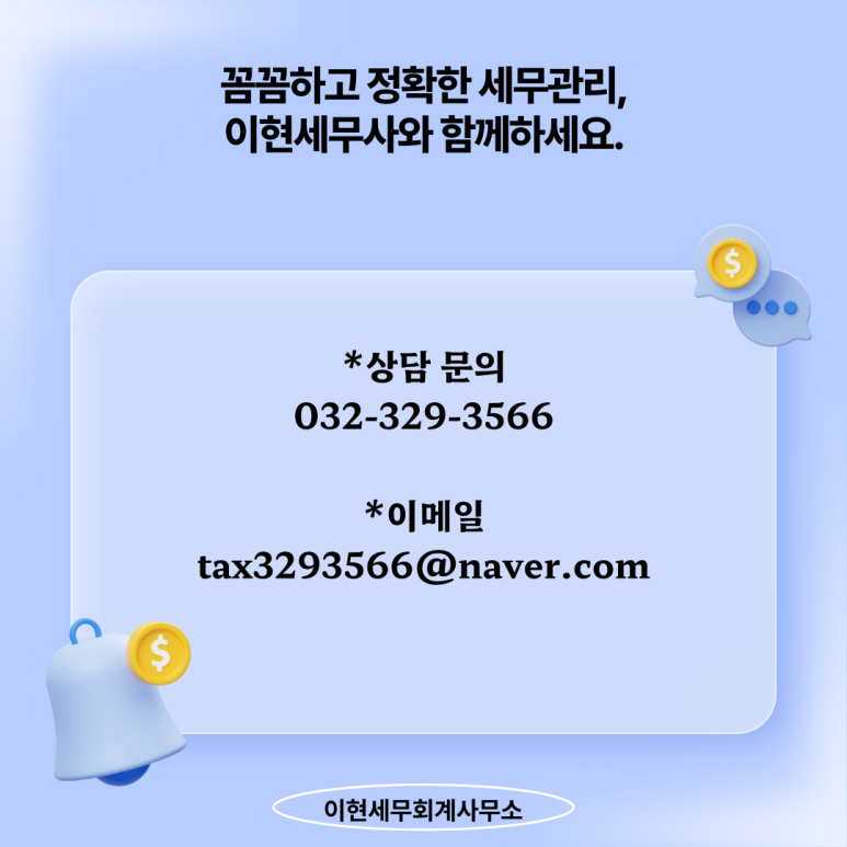 이현세무회계사무소 이미지