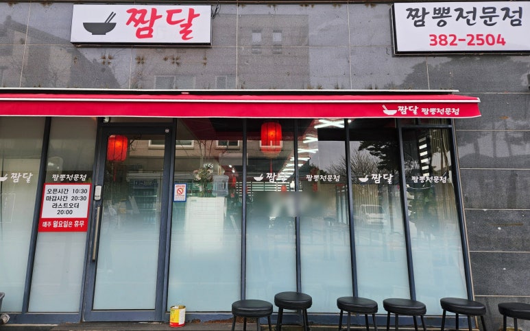 짬달 이미지