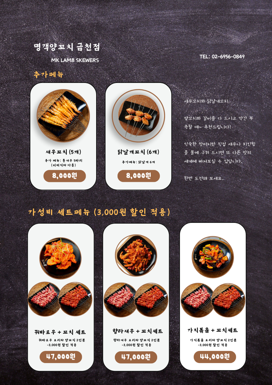 명객양꼬치 이미지