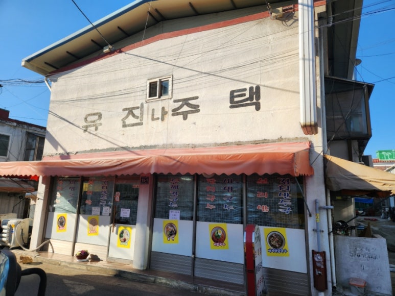 유진들깨칼국수 이미지