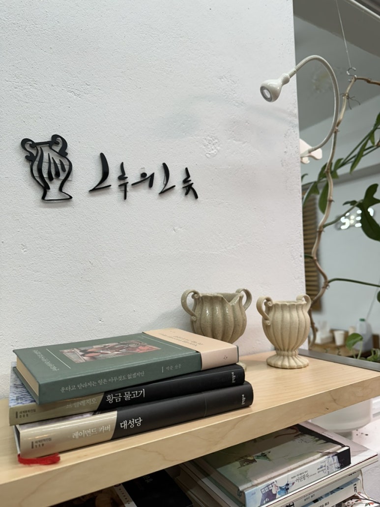 그루의그릇 이미지