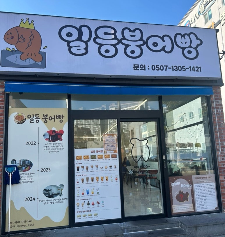 일등붕어빵 이미지