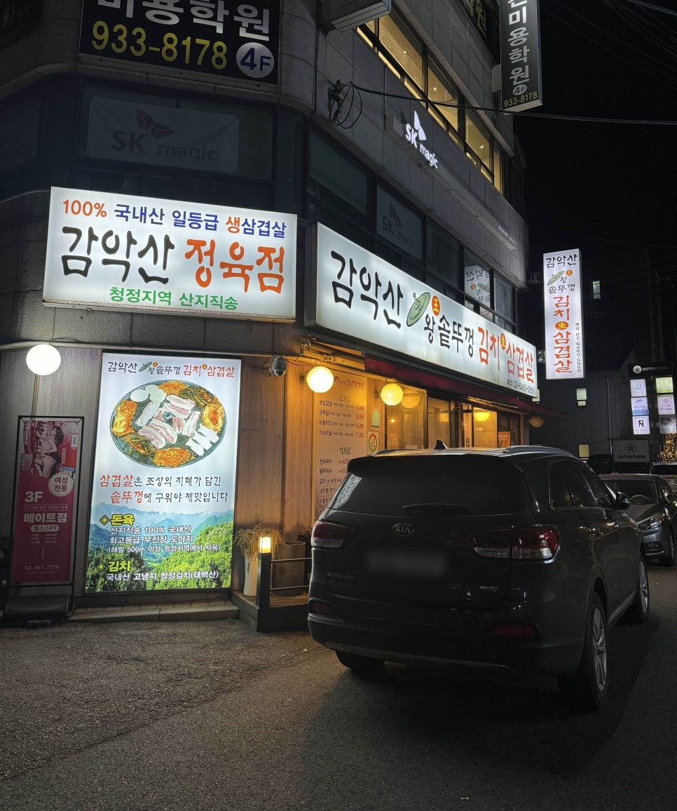 감악산왕솥뚜껑 이미지