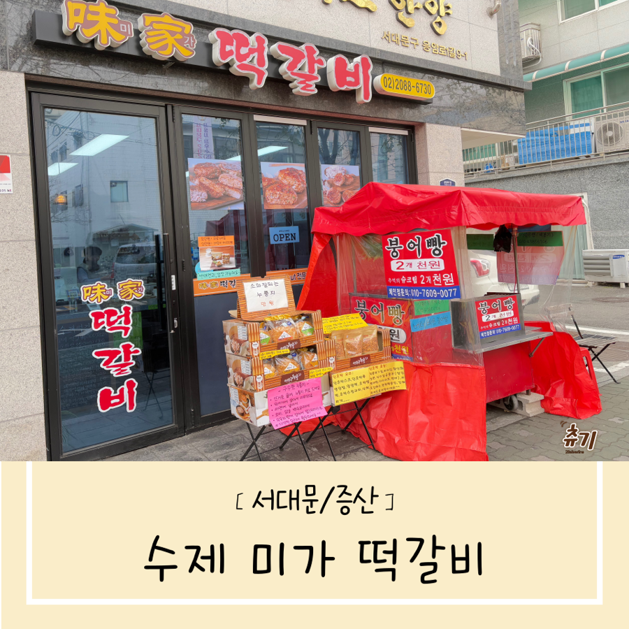 미가떡갈비 이미지