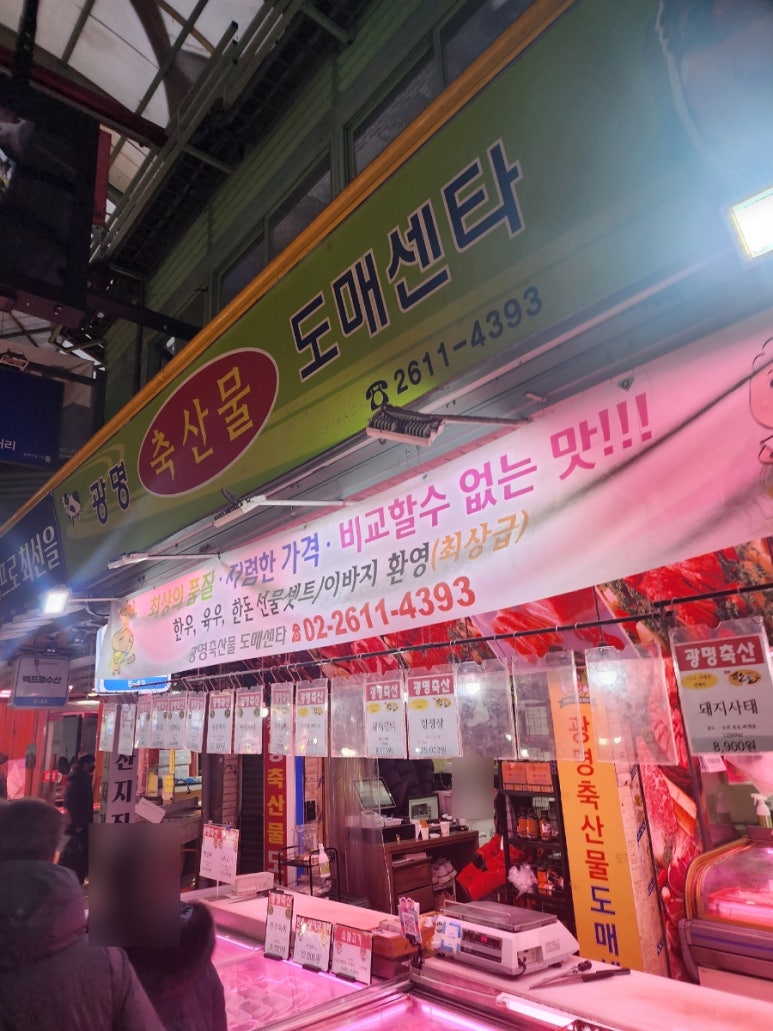광명축산물도매센타 이미지