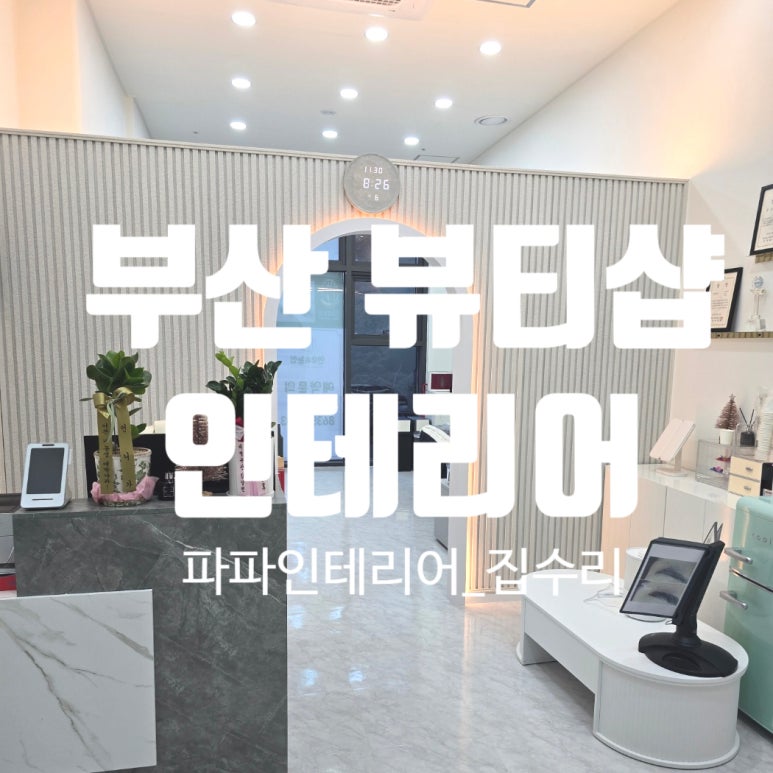 좋은인테리어 이미지