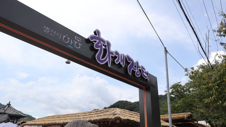 하동전통한과 이미지