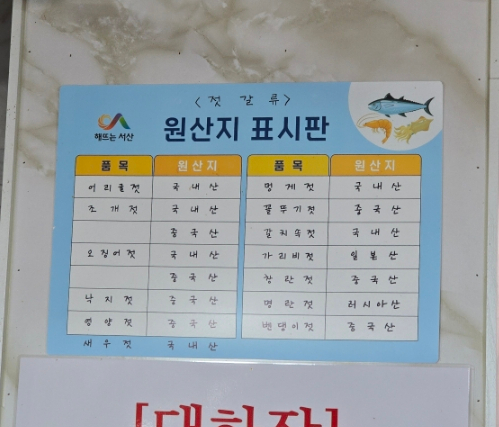 서산젓갈;건어물 이미지