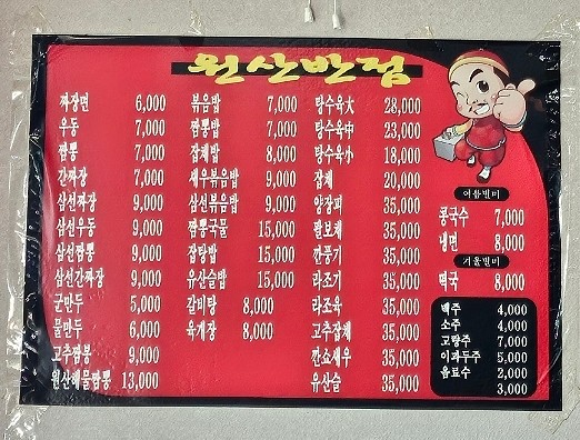 원산반점 이미지